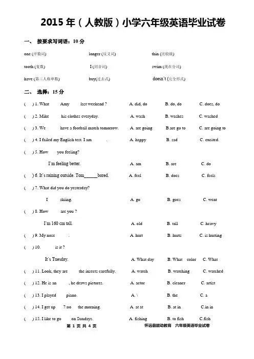 小升初英语毕业试题2015人教版小学六年级英语毕业试卷及答案