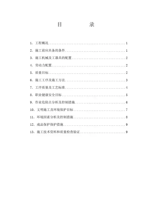 隔离开关安装调整 -- 施工方案