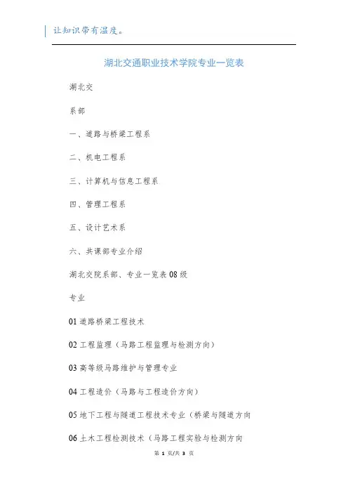 湖北交通职业技术学院专业一览表