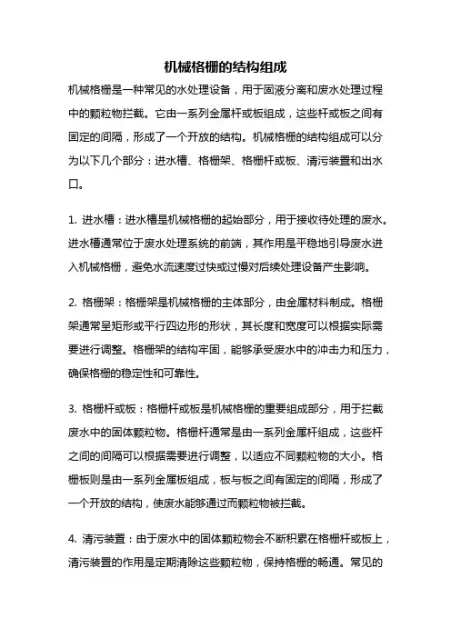 机械格栅的结构组成