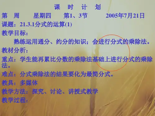 初三数学最新课件-分式的乘除法[上学期]华师大版 精品