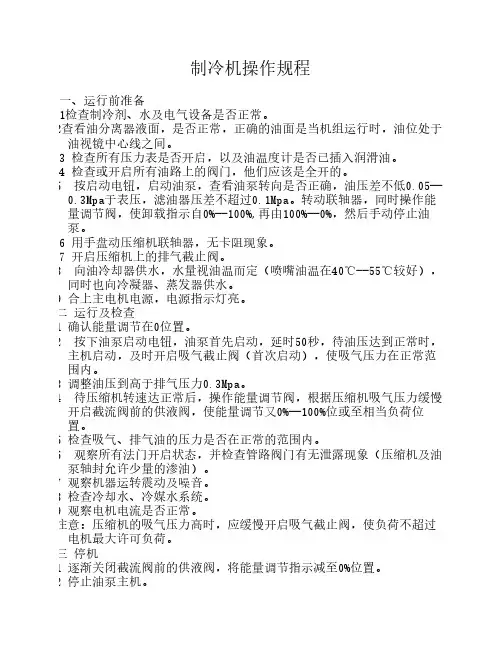 制冷机操作规程