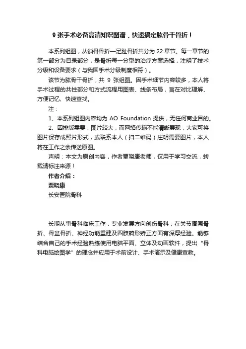 9张手术必备高清知识图谱，快速搞定肱骨干骨折！