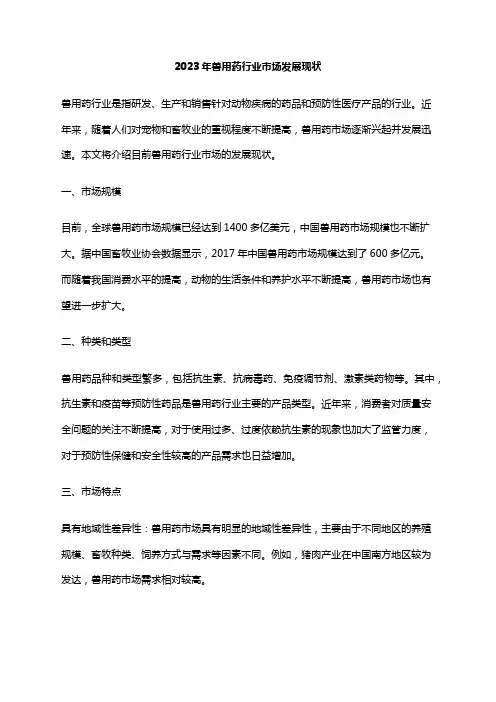 2023年兽用药行业市场发展现状