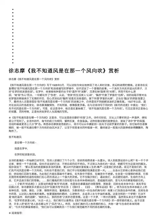 徐志摩《我不知道风是在那一个风向吹》赏析