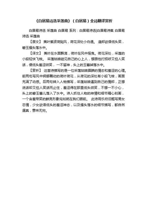 《白居易诗选采莲曲》（白居易）全诗翻译赏析