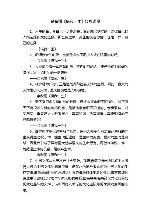 余秋雨《借我一生》经典语录