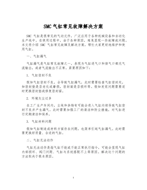 SMC气缸常见故障解决方案