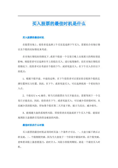买入股票的最佳时机是什么