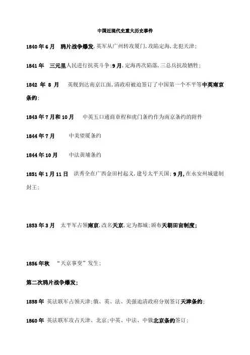 中国近现代史重大历史事件