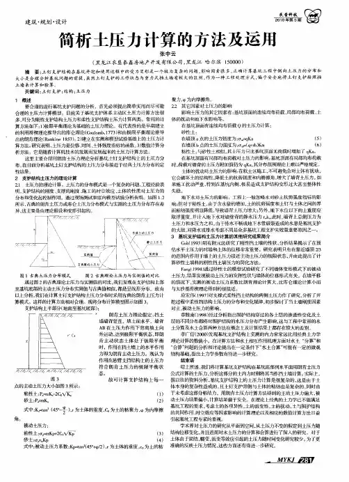 简析土压力计算的方法及运用