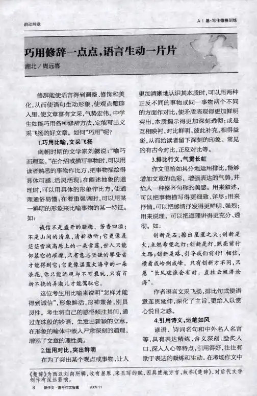 巧用修辞一点点,语言生动一片片