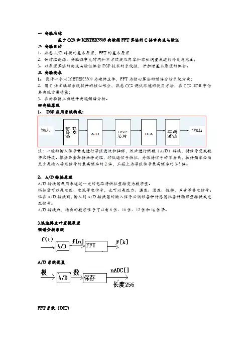 基于CCS和ICETEK5509实验箱FFT算法的C语言实现与验证