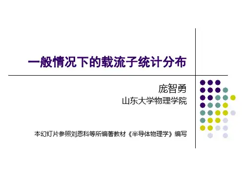 半导体物理-10答辩