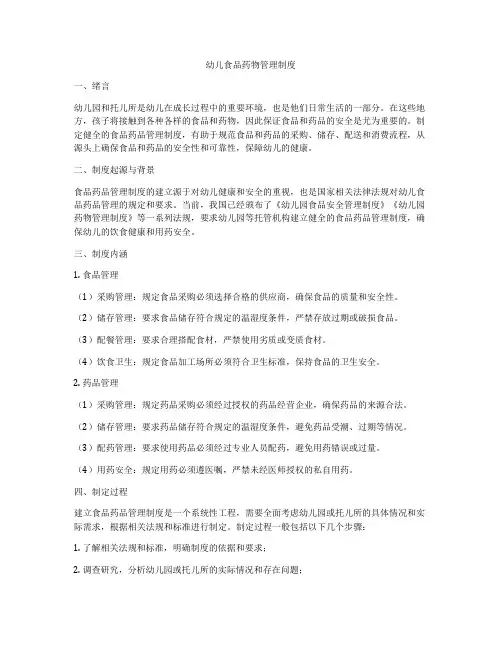 幼儿食品药物管理制度