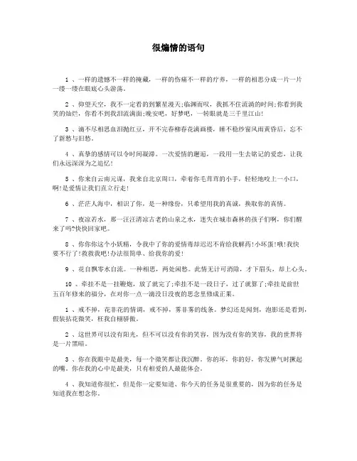 很煽情的语句