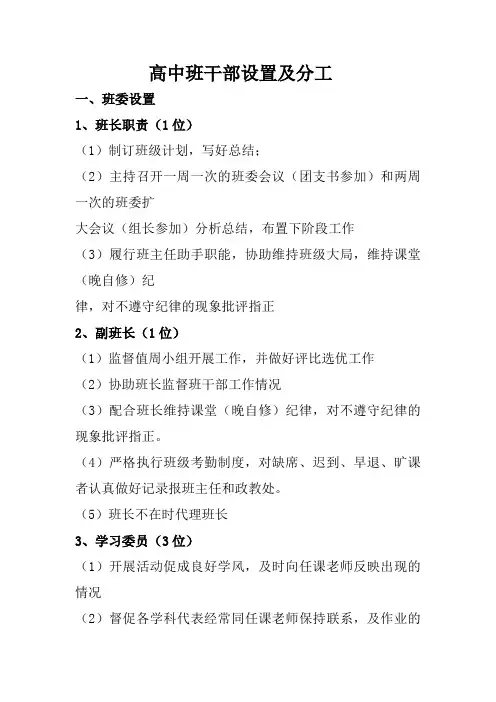 高中班干部设置及分工