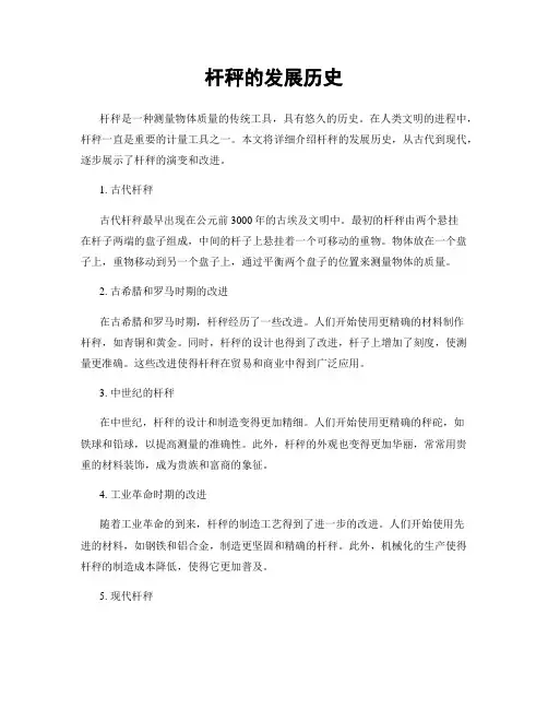 杆秤的发展历史