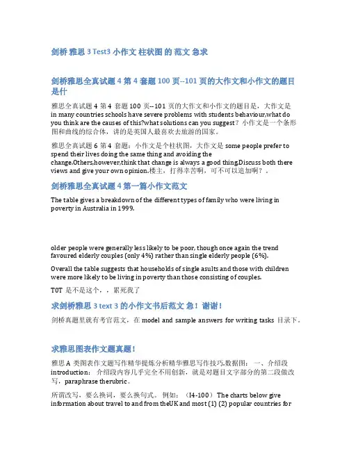 剑桥雅思3-8小作文题目范文