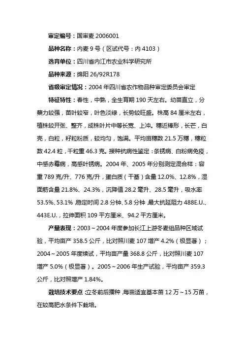 2006年国审小麦品种