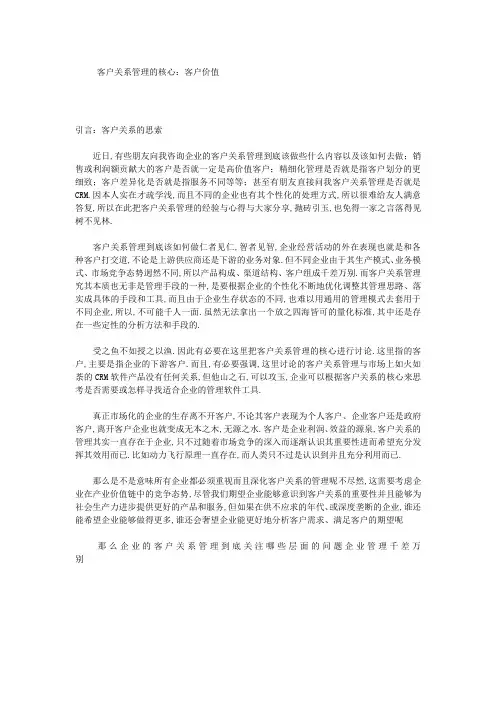 客户关系管理的核心客户价值