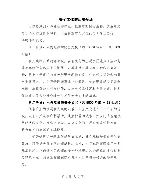 安全文化的历史变迁