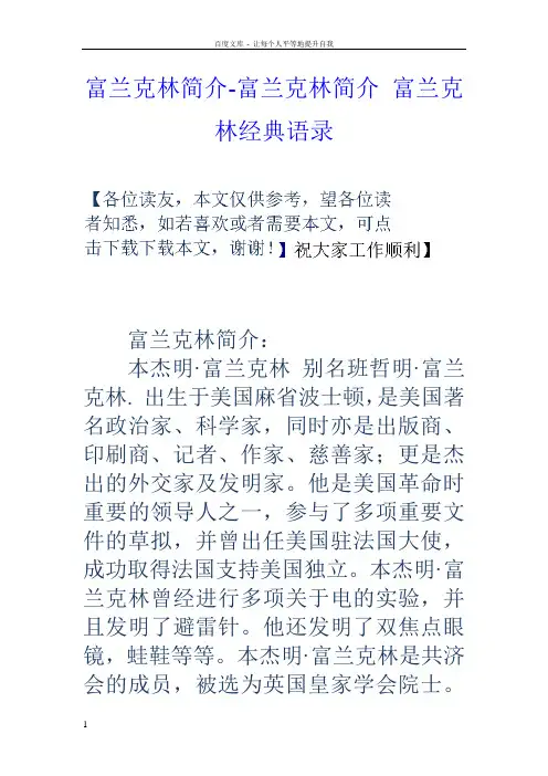 富兰克林简介富兰克林简介富兰克林经典语录