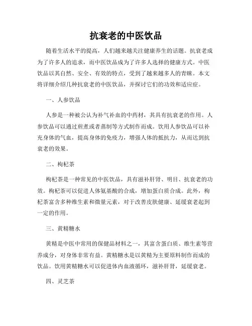 抗衰老的中医饮品