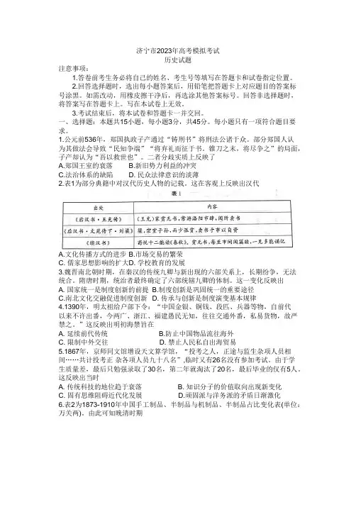 山东省济宁市2023届高三二模(济宁二模)历史含答案