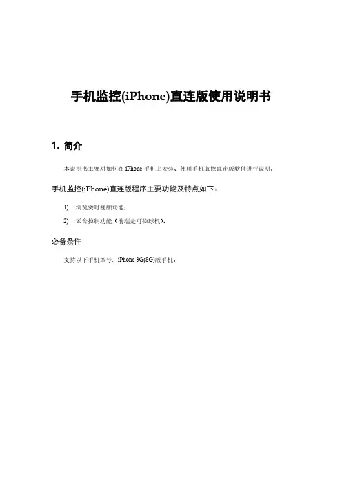 【VIP专享】大华手机监控(iPhone)直连版使用说明书--英文截图