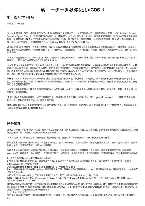 转：一步一步教你使用uCOS-II