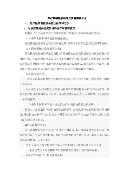 医疗器械验收标准及准备大全