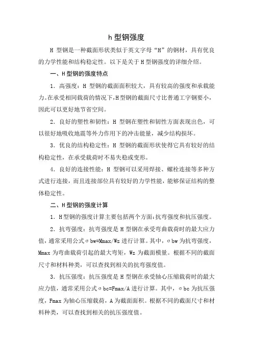 h型钢 强度