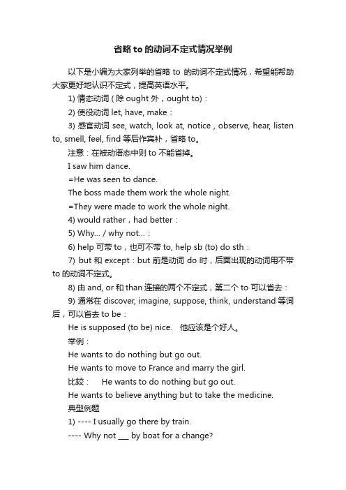 省略to的动词不定式情况举例