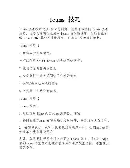 teams 技巧