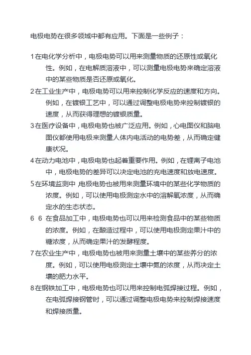 举例说明电极电势的应用