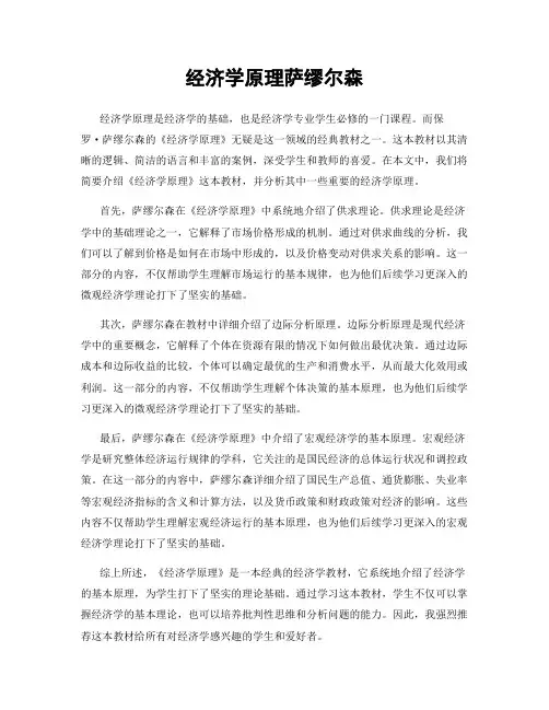 经济学原理萨缪尔森