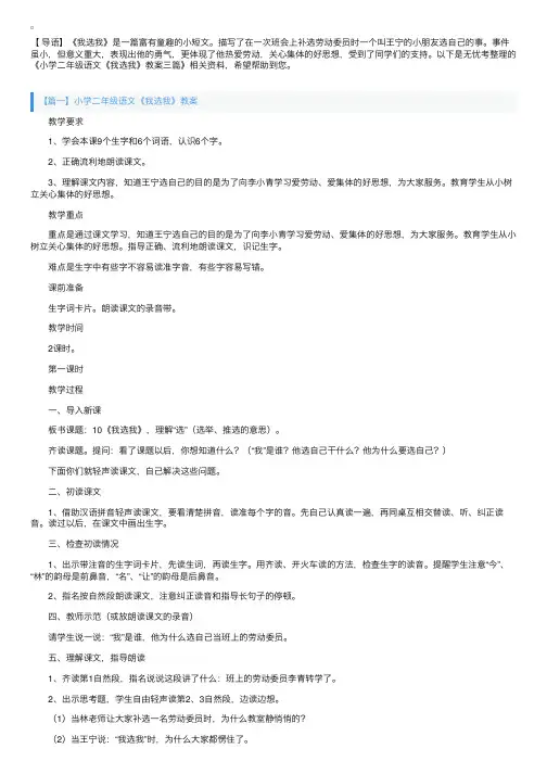 小学二年级语文《我选我》教案三篇
