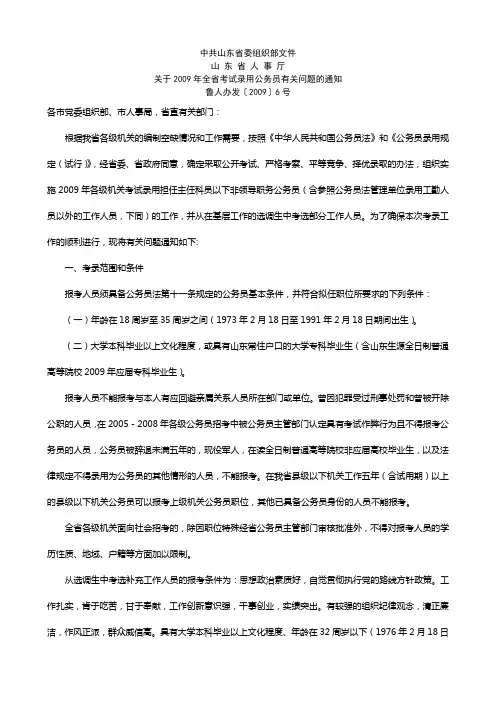 2009年山东省录取公务员公告通知