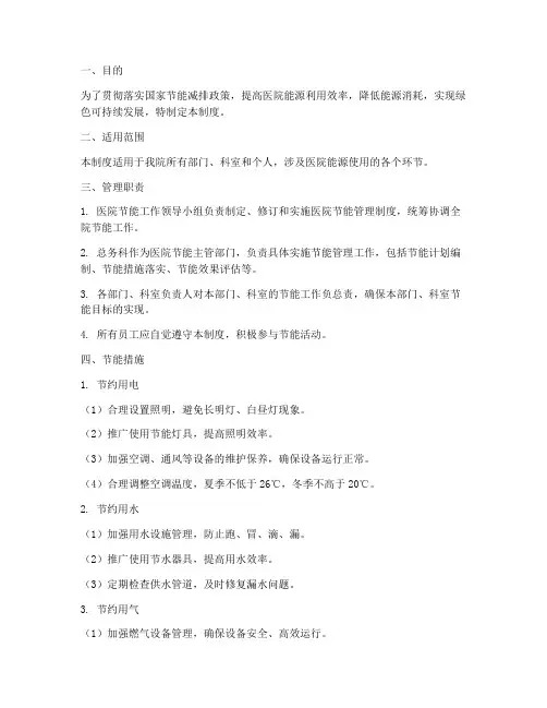 医院节约能源管理制度