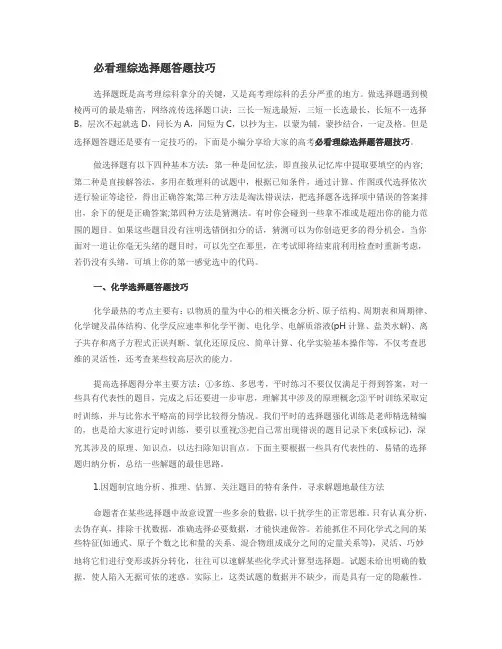 必看理综选择题答题技巧