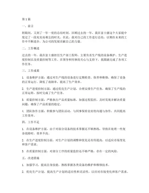 富士康工作年度总结(3篇)