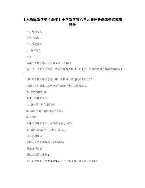 【人教版数学电子课本】小学数学第八单元集体备课表格式教案设计