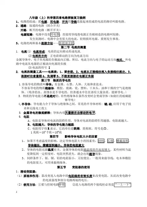 八年级上册第四章复习提纲