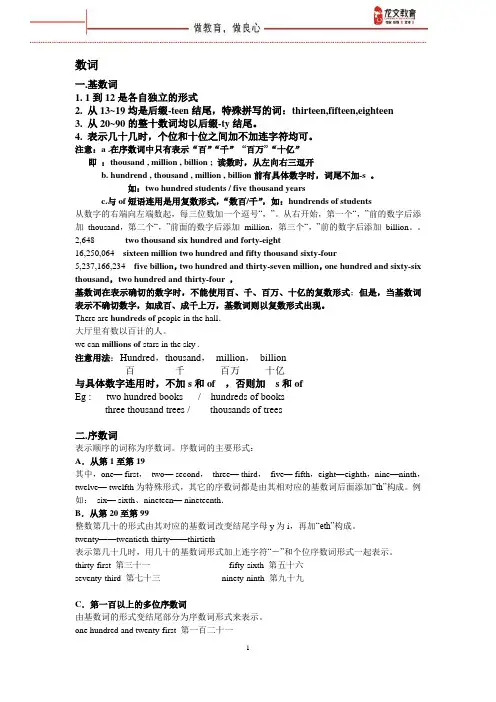 数词的基本用法doc