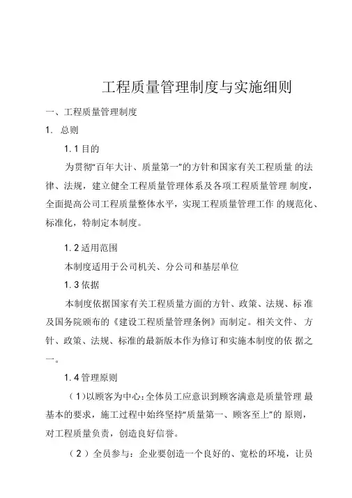 工程质量管理制度与实施细则