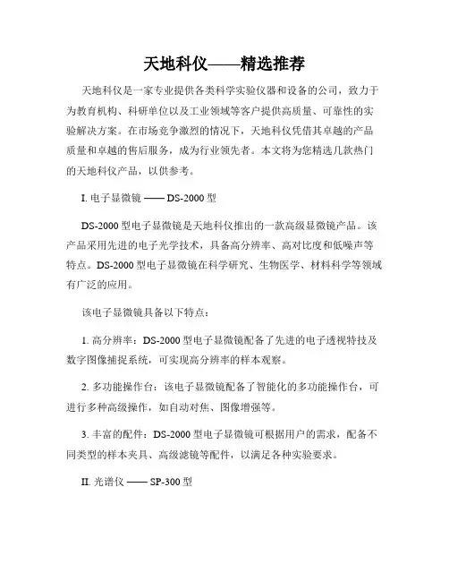 天地科仪——精选推荐
