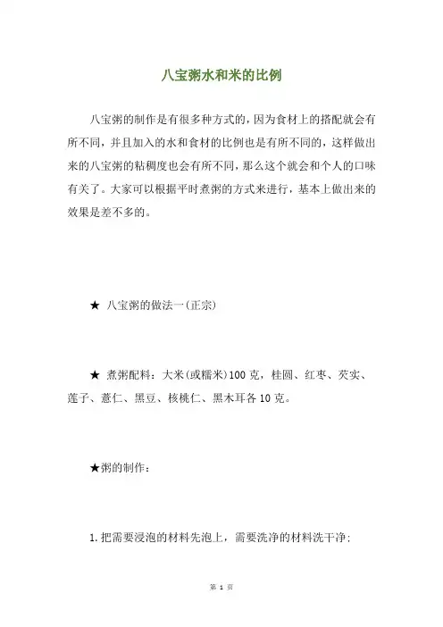 八宝粥水和米的比例