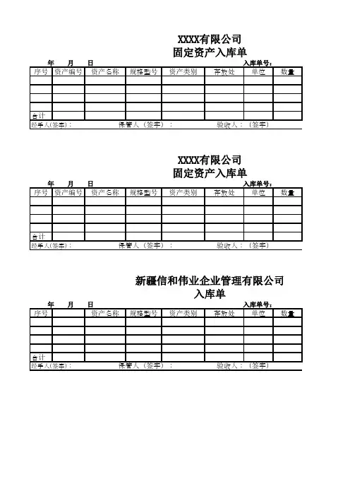 固定资产入库单