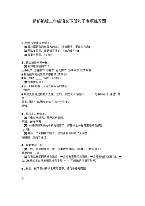 新部编版二年级语文下册句子专项练习题